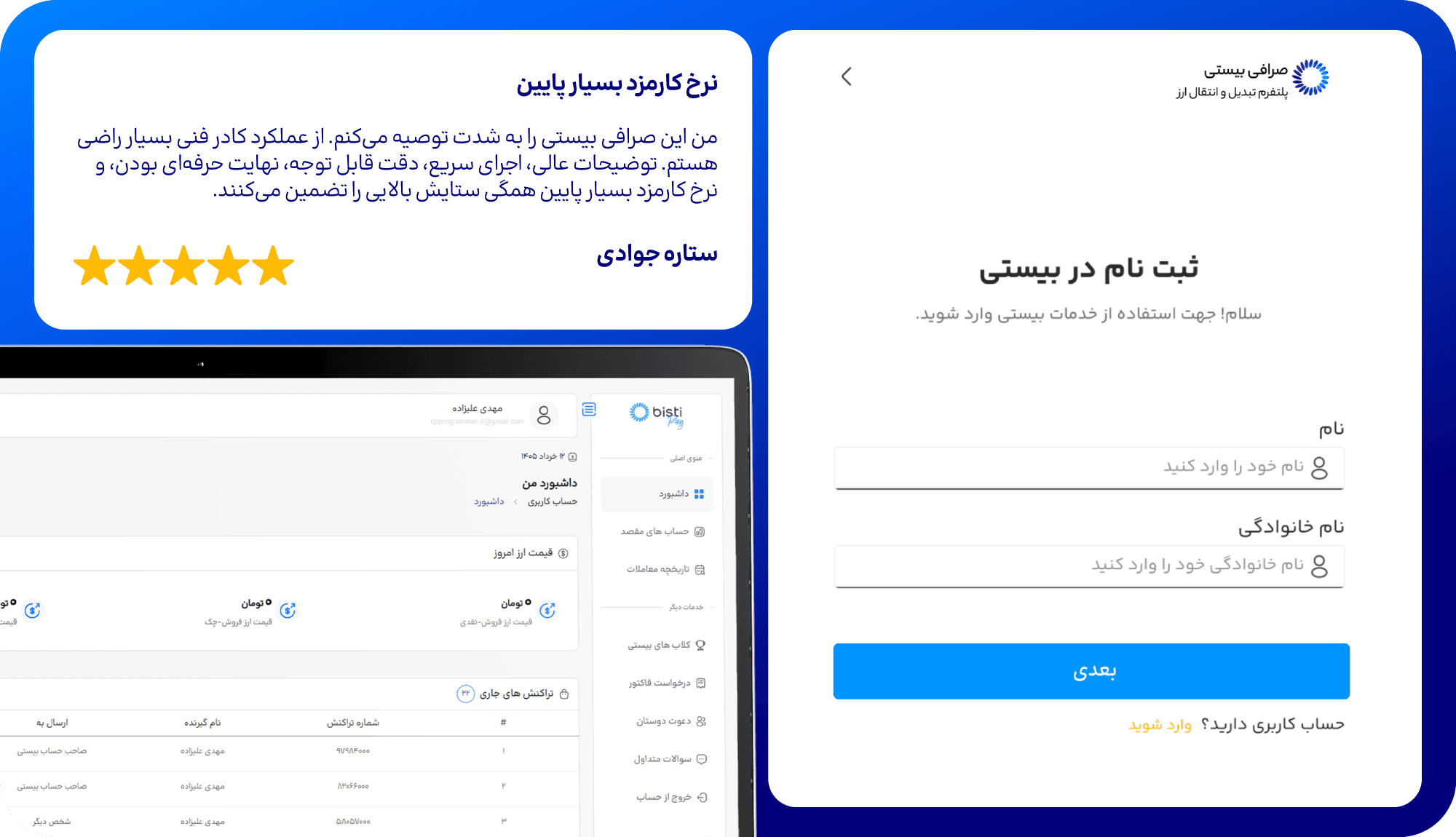 سه قدم تا انتقال ارز